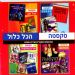 הקלק למידע נוסף